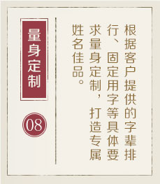 宁德权威起名大师-起名流程八
