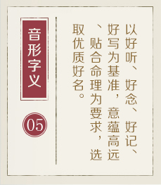 宁德权威起名大师-起名流程五
